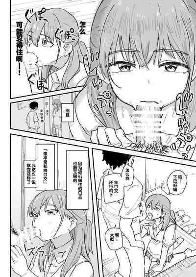 Saimin Appli ga Honmono Kamo Shirenai node Tsukatte Miru