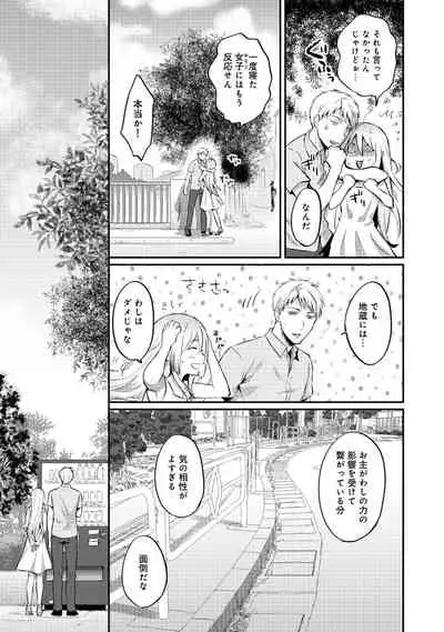 [Koori] Zesshokukei Danshi, Seiyoku o Shiru Ch. 1-32