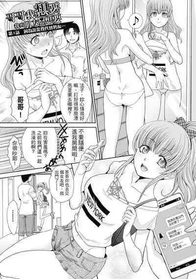 Imouto to Yatte Shimattashi, Imouto no Tomodachi to Moyatte Shimatta | 哥哥我想要,我的朋友也想要