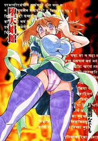 [Yaeda Nagumo] Daten Shoukan