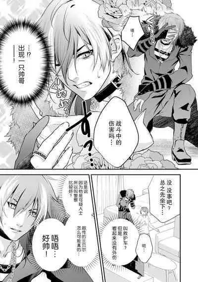 LasBoss ga Tensei shite kita node DT Moraimashita | 最终BOSS转生而来，因此拿下了他的童贞 1-6