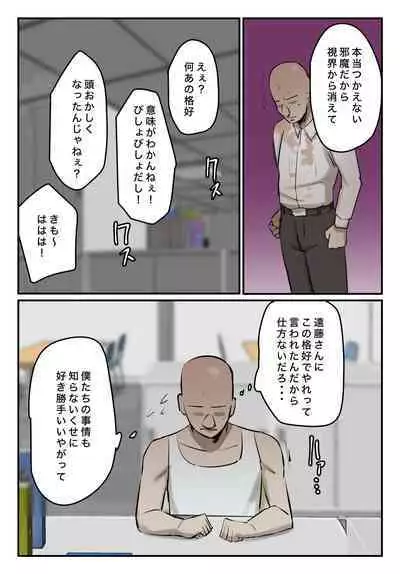 【フルカラー版】パワハラ女上司！お前のおま○この味を僕は知ってるぞ！