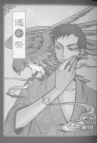 [MiKe-lips (Kuroi Misa, Sasaki Kei)] Haruka Matsuri (XXXHOLiC)