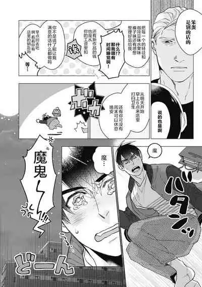 Bitter Porn Chocolatier | 可可涩苦却入人心 Ch. 1-5