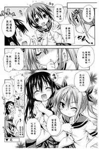 [Kurasawa Makoto] Sweet Connection | 甜美~到不行的性關係 [Chinese]