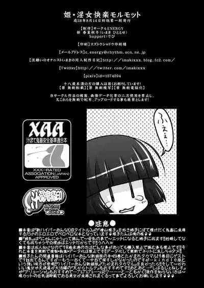 Hime Injo Kairaku Marmot