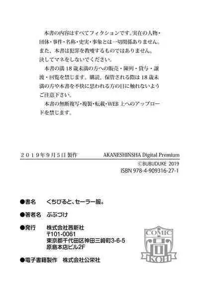 Kuchibiru to, Sailor Fuku.