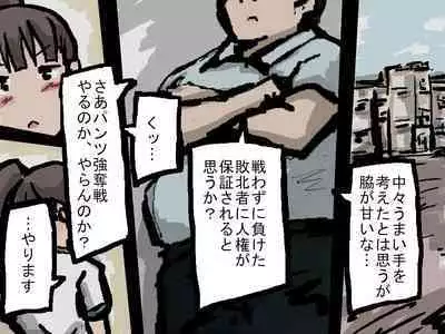 Joshi no Pantsu o Goudatsuseyo