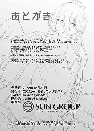 [CICADA (Varios)] Watashi ga osewa sa sete itadakimasu (Blue Archive) [Digital]