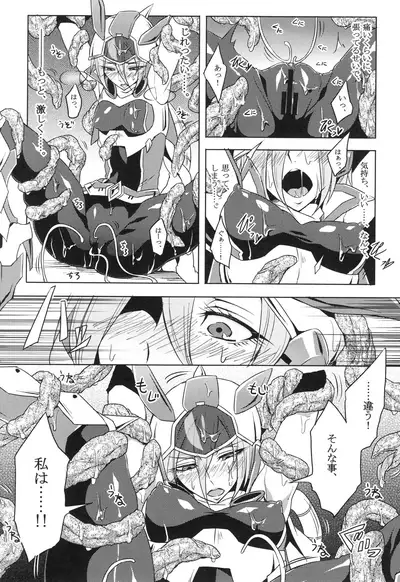 ウィステリアの戦姫~凌○堕ちする変身ヒロ