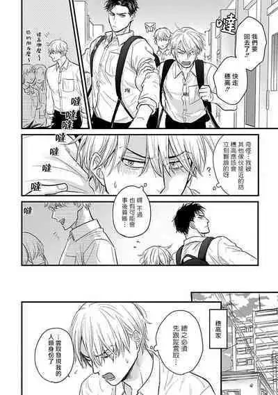 Tabetemo Oishiku Arimasen 2 | 尝起来一点都不好吃 2 Ch. 6-19