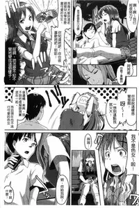 [Tsutsumi] Junjou Midara | 純情的淫亂 [Chinese]