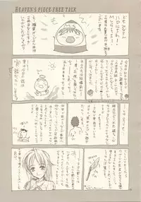 [Shiitake (Hanashino Karui, Mugi, Zukiki)] HEAVEN'S PIECE