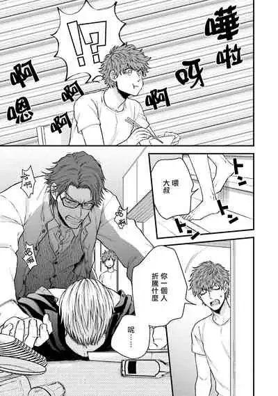 Kinou wa Otanoshimi Deshita ne | 昨天过得很愉快吧 Ch. 1-2