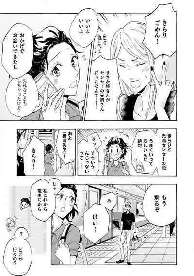 [Uri] Yumemiru Henshuu-sha to Mukiryoku Shousetsuka 1-11