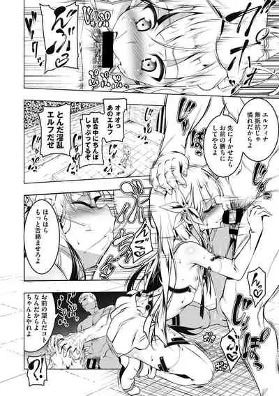 Koukotsu no Kishi Elfina Kouki na Elf Kishi ga Ochiru made~