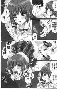 [Togari Ren] Newaza o Shitetara... Haicchatta! [Chinese]