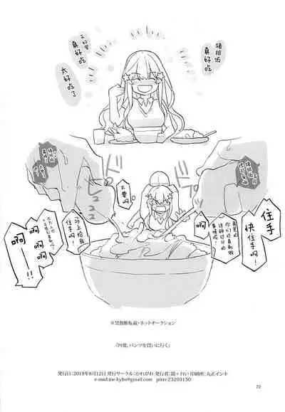 Yotsuba, Pants o Kai ni Iku