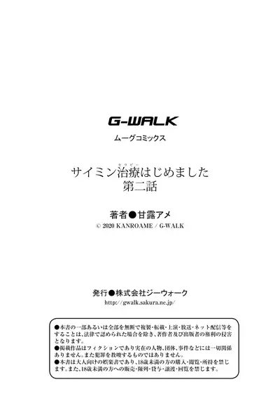 [Kanroame] Saimin Therapy Hajimemashita Ch. 2 [Chinese] [sK个人汉化] [Digital]