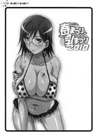 (CSP5) [OVACAS (Hirokawa Kouichirou)] Haru Matsuri Chichi Matsuri 2010 EVENT EDITION (Various)