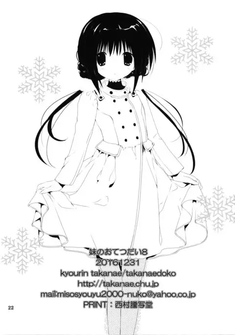 Imouto no Otetsudai 8