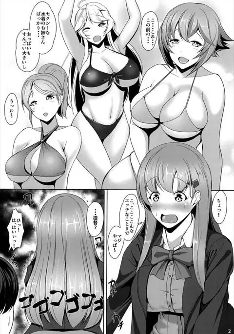 Juujun Juujun Suzuya-san -Dai Ni Ji Gonin Mondai-