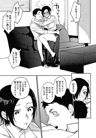 Muramata-san no Himitsu