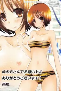 [Charu] Roshutsu Shoujo Yuugi Mishima Hikaru no Seiheki Jou