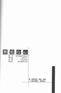 (C60) [Information-Hi (YOUNOSUKE)] Muku Na Kokoro (Chobits)