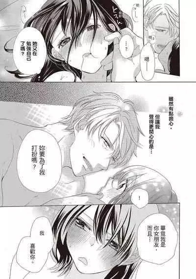 宅女愛上肉食紳士～絕頂！大叔級的神技～ 2