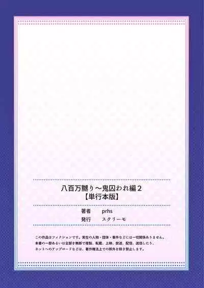 Yaoyorozu Naburi ~Oni Toraware Hen 2