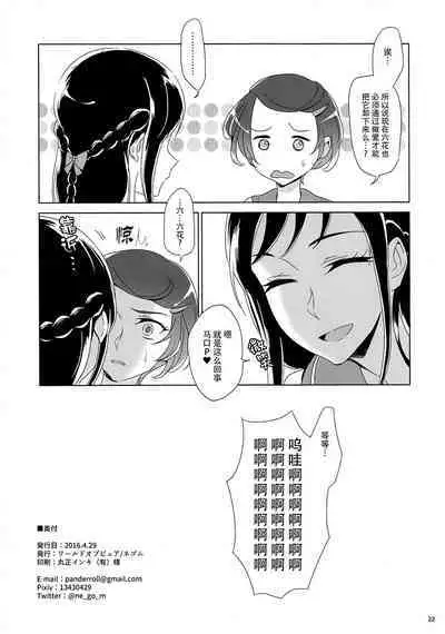 Makopii no DokidoKinoko