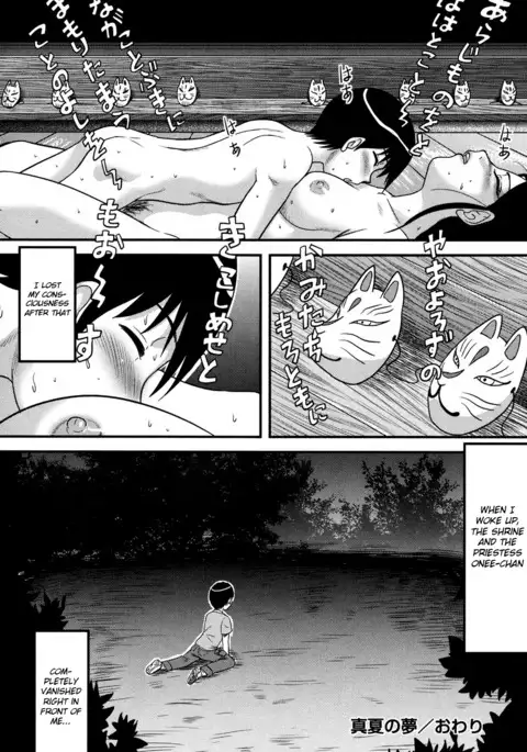 Manatsu no Yume | Midsummer Dream