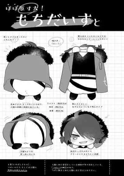 Omou hito ni wa touzakari omowanu mochi no mochi mochi