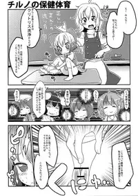 (C81) [Nukoo-sama Paradise] Cirno no Hoken Taiiku (Touhou Project)