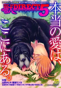 [Anthology] Kemono DIRECT 5