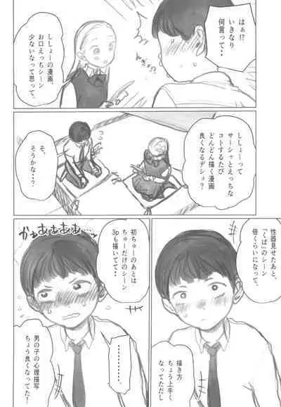 Manadeshi ga Shishou no Shishou o Okuchi de Mederu Ohanashi