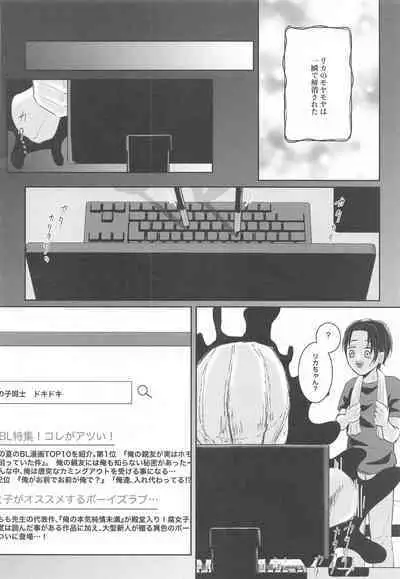 Fujoshi Rika-chan no Mezame