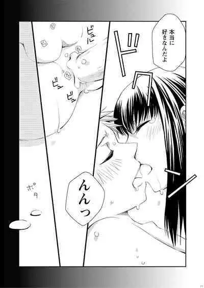 Kin ni Koishite - Sairoku R18