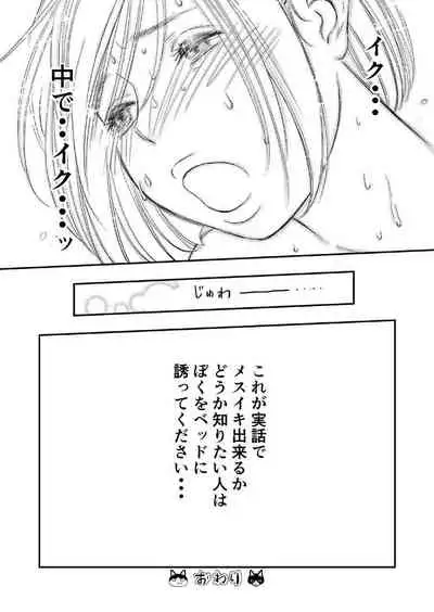 Gan to Josou to Fukuramu Oppai Tokidoki Mesuiki