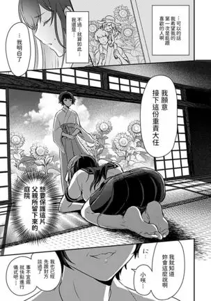 Miko no Okite ~Gokujou Shota to Kozukuri Life~ Ch. 1