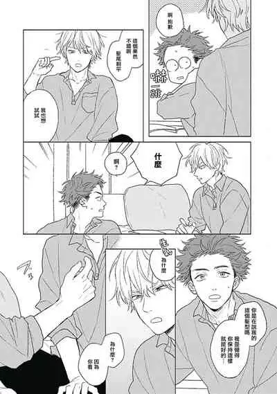 [Suzumaru Minta] Golden Sparkle | 闪耀金色光芒的你 Ch. 1-6 [Chinese] [Digital] [完结]