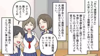 Kikoku Shijo Gyo u Mushi Kensa to Kancho ni Naku