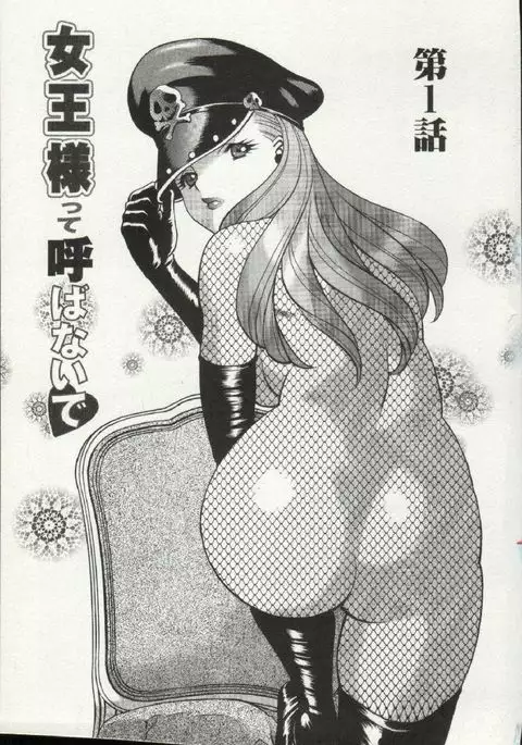 Joou-samatte Yobanaide