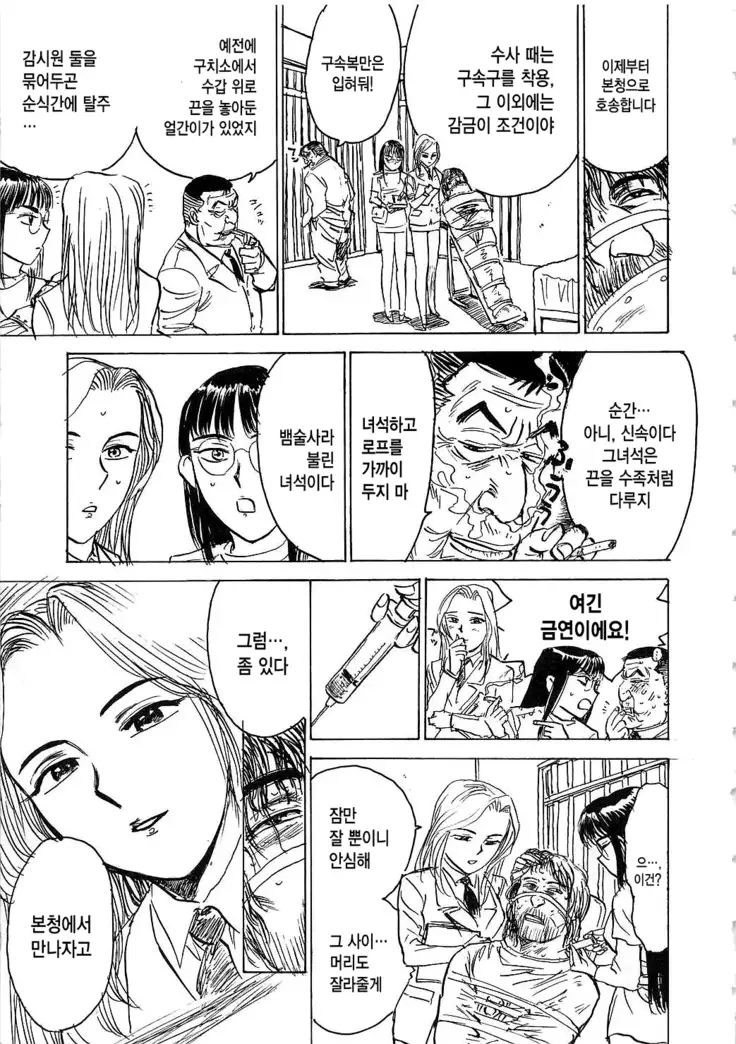 Hitsuji tachi no Monzetsu Ch. 6