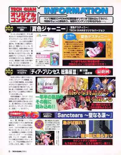 Tech Gian 027 (January 1999)