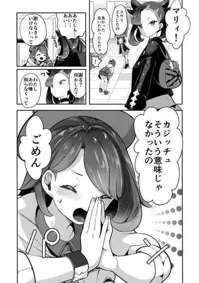 Yuuri wa Marnie ni Suppai Ringo o Hitotsu Agemashita.