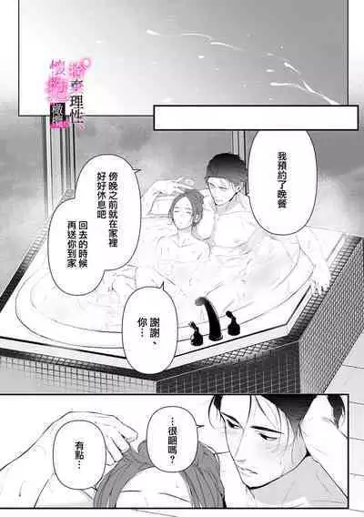 [Shibatora]Risei O Sutete, Doukei O Daku~0-4｜舍弃理性、憧憬怀抱~0-4话[中文] [橄榄汉化组]