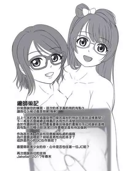 [Jakelian] 夏日特別合宿篇 (Love Live!) [Chinese] [Digital]