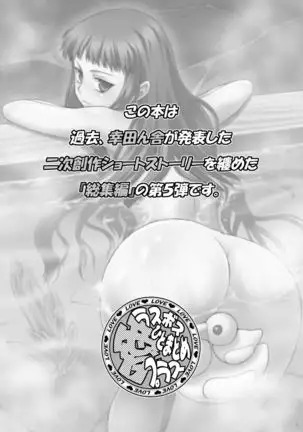 Ai Last Boss Hito Matome Plus Soushuuhen 5